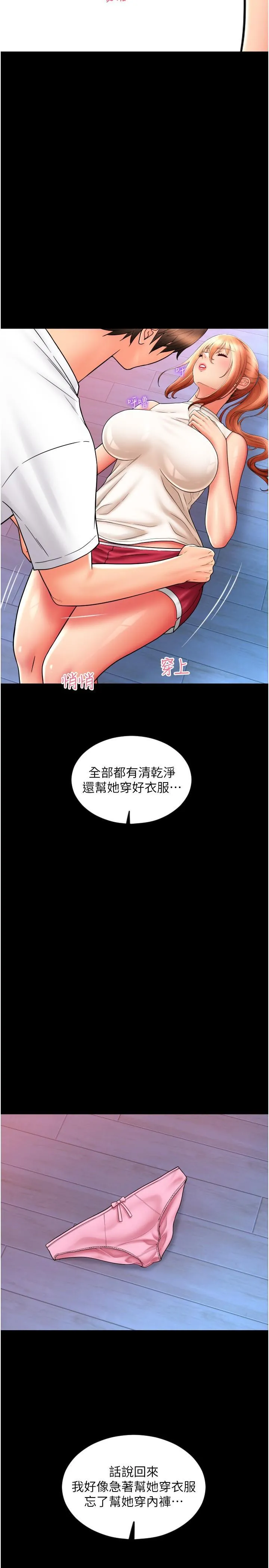 请用啪支付 - 韩国漫画 第27话 房里充满淫乱的呻吟声