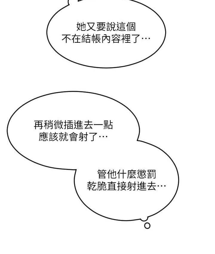 请用啪支付 - 韩国漫画 第61话-把肉棒交出来