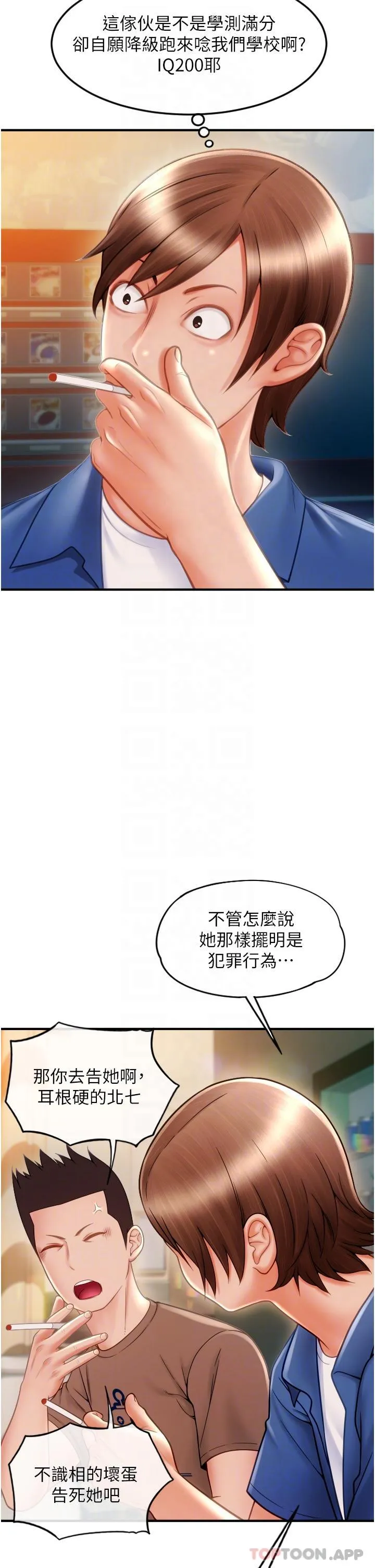 请用啪支付 - 韩国漫画 第2话-先生，麻烦插这边喔