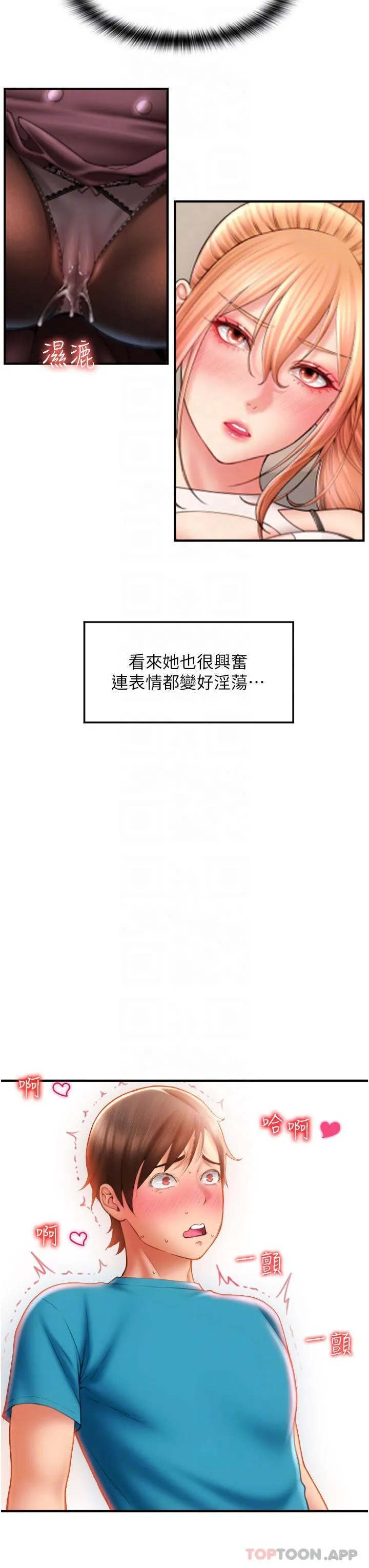 请用啪支付 - 韩国漫画 第6话-被射得一团糟的正妹店员