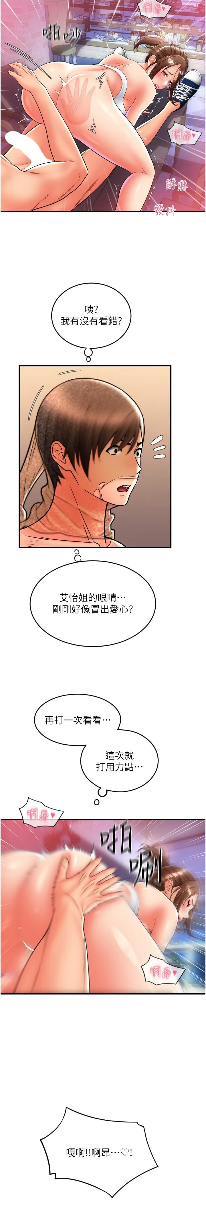 请用啪支付 - 韩国漫画 第21话-把精液注入湿湿的小穴