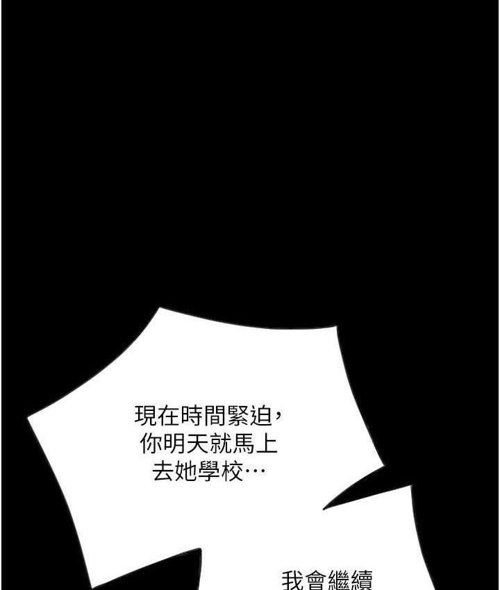 请用啪支付 - 韩国漫画 第65话-遭到袭击的艾怡姐