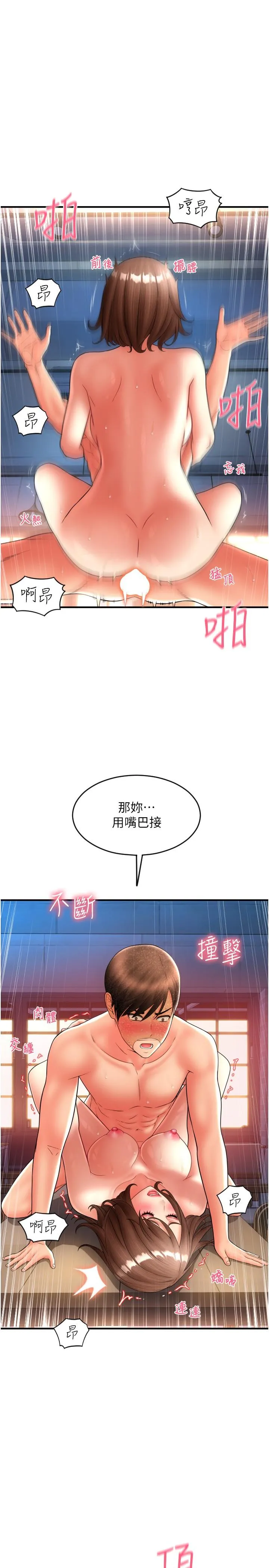 请用啪支付 - 韩国漫画 第23话-对老二痴迷的女人们