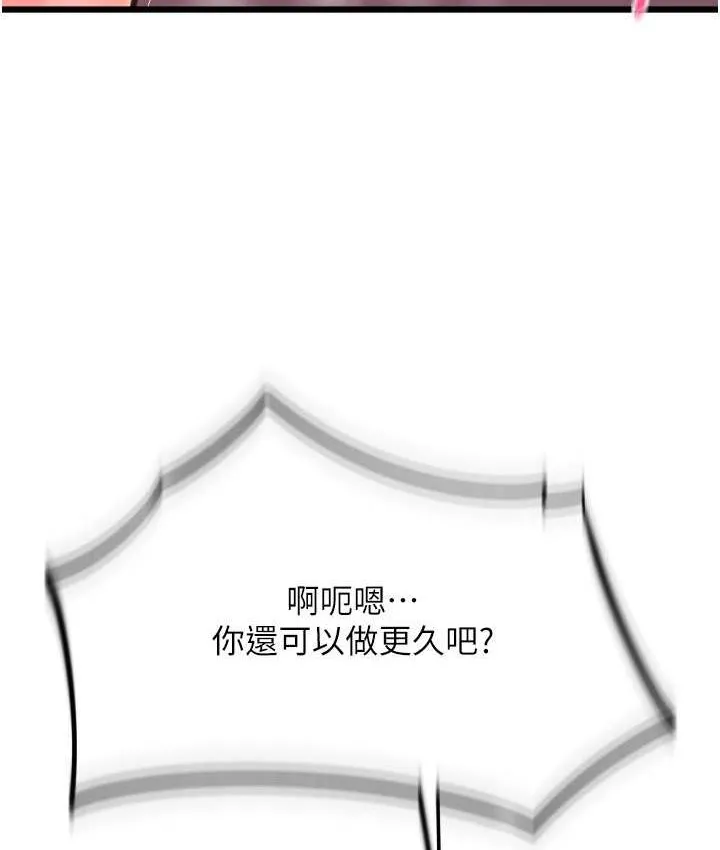 请用啪支付 - 韩国漫画 第58话-你可以更持久吧