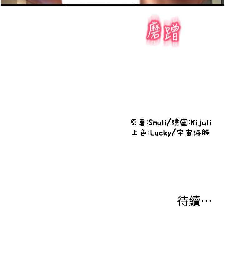 请用啪支付 - 韩国漫画 第66话-英雄救美的「酬劳」