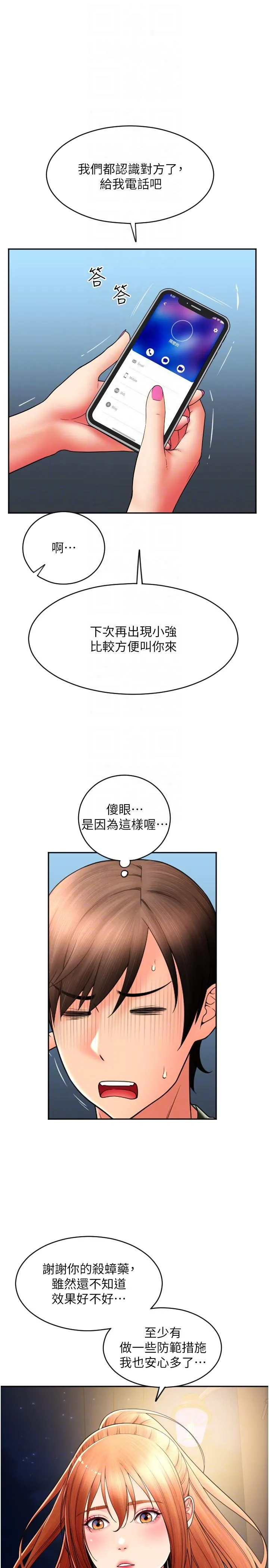 请用啪支付 - 韩国漫画 第34话 该不会连我都想上吗？