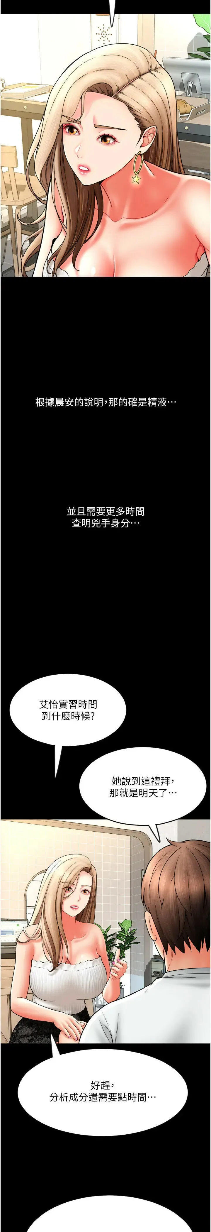 请用啪支付 - 韩国漫画 第64话_被学生注入浓厚的精液