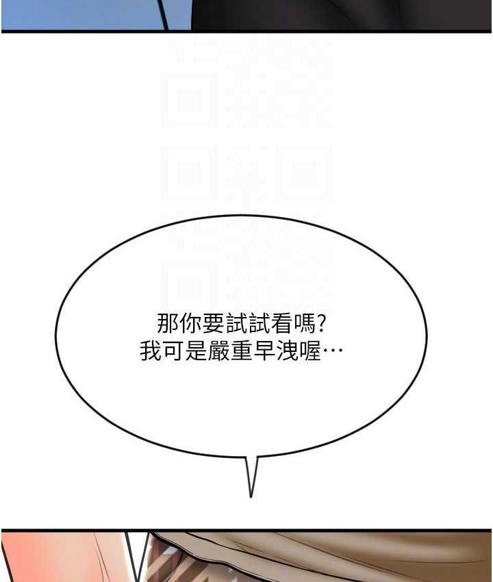 请用啪支付 - 韩国漫画 第66话-英雄救美的「酬劳」