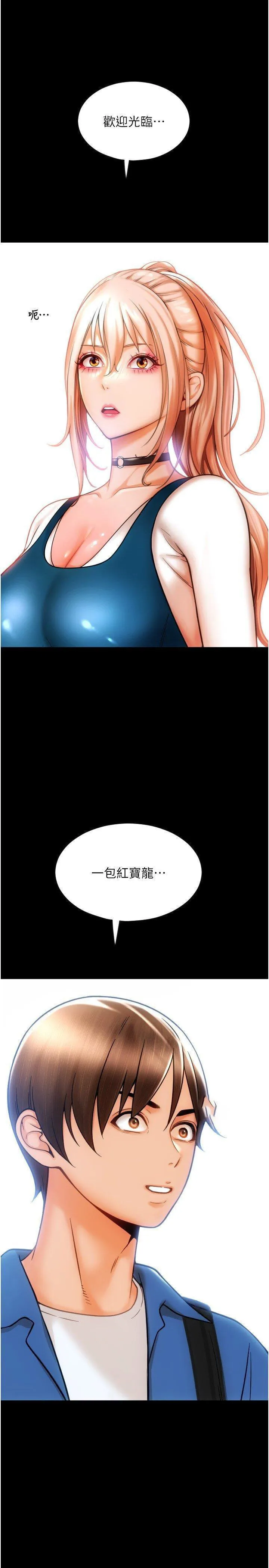 请用啪支付 - 韩国漫画 第48话_我好像已经对你上瘾了