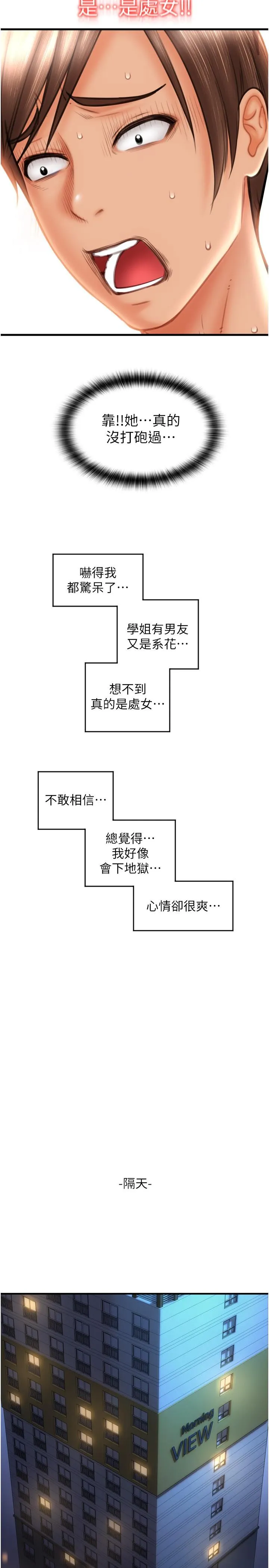 请用啪支付 - 韩国漫画 第23话-对老二痴迷的女人们