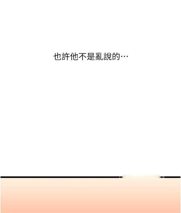 请用啪支付 - 韩国漫画 第66话-英雄救美的「酬劳」