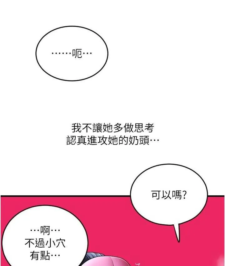 请用啪支付 - 韩国漫画 第59话-花钱试喝母乳