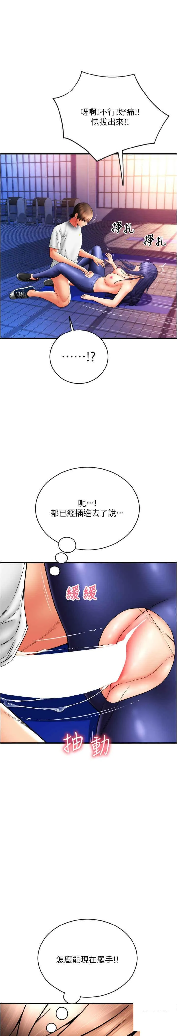 请用啪支付 - 韩国漫画 第40话_爆发喷泉的学妹