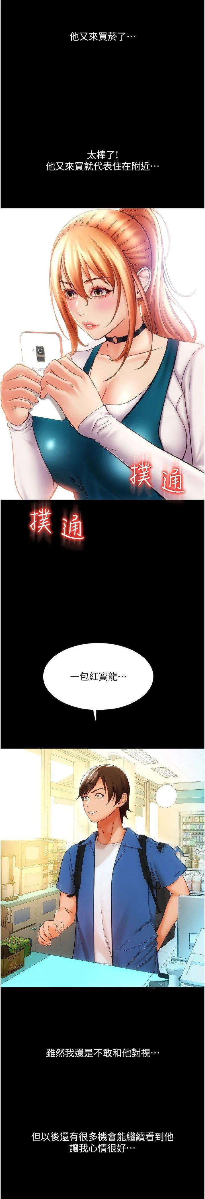 请用啪支付 - 韩国漫画 第48话_我好像已经对你上瘾了