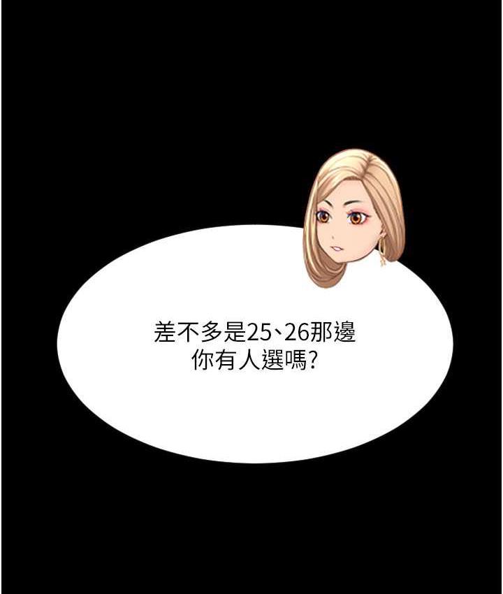 请用啪支付 - 韩国漫画 第66话-英雄救美的「酬劳」