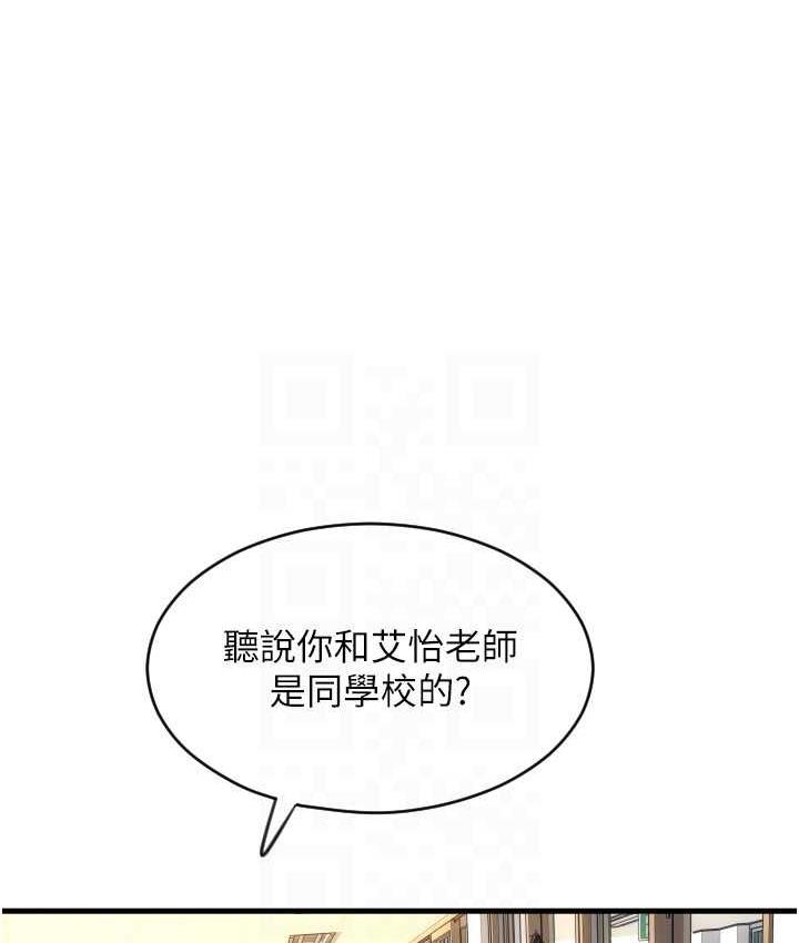 请用啪支付 - 韩国漫画 第65话-遭到袭击的艾怡姐