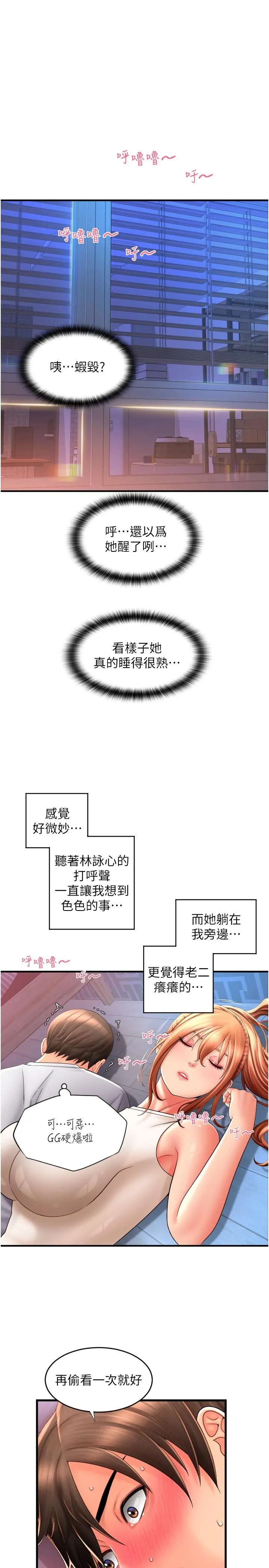 请用啪支付 - 韩国漫画 第25话-受不了了，要上了！