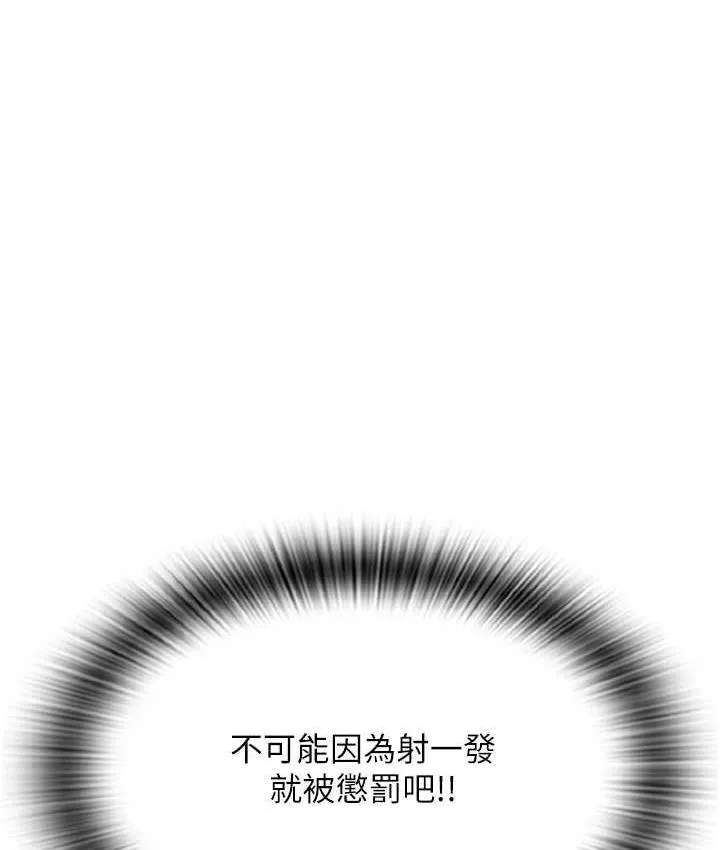 请用啪支付 - 韩国漫画 第61话-把肉棒交出来