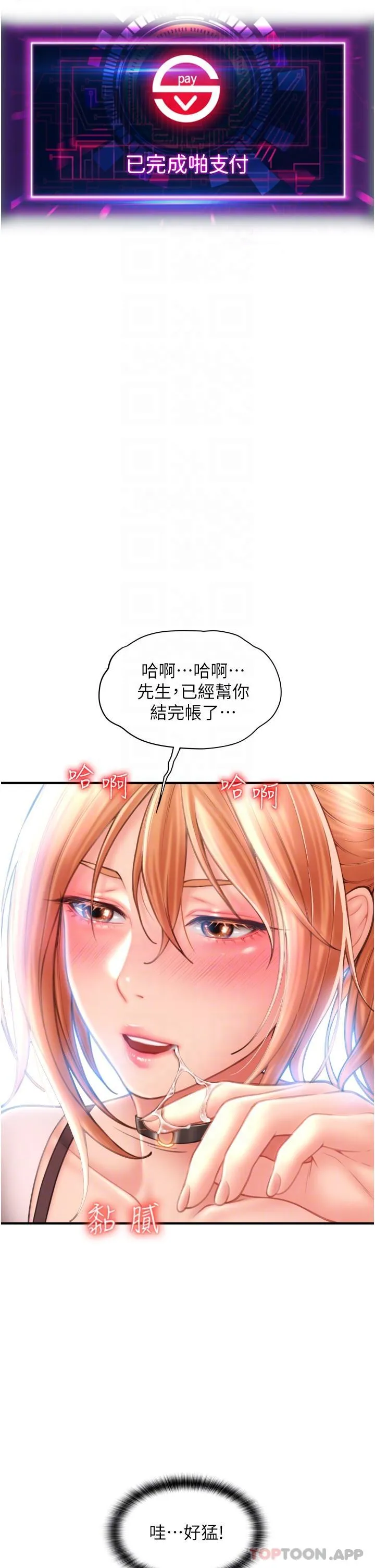 请用啪支付 - 韩国漫画 第4家-啪支付在手，打炮无穷