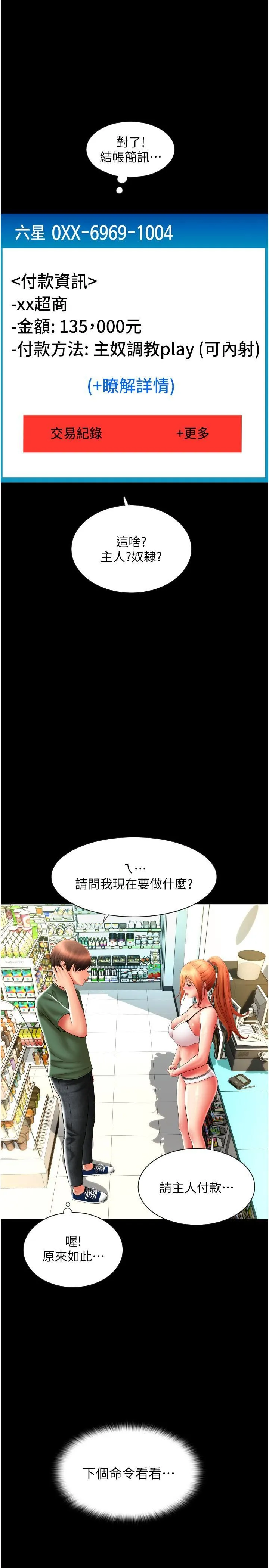 请用啪支付 - 韩国漫画 第29话 请主人惩罚淫蕩的我