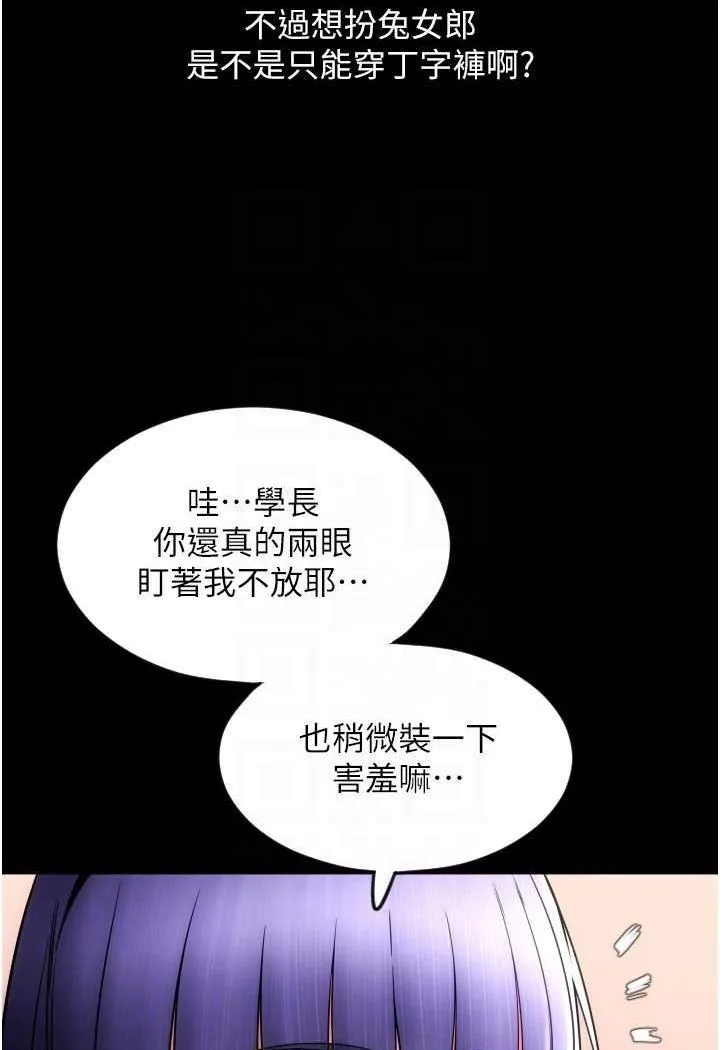 请用啪支付 - 韩国漫画 第50话-淫乱兔女郎的诱惑