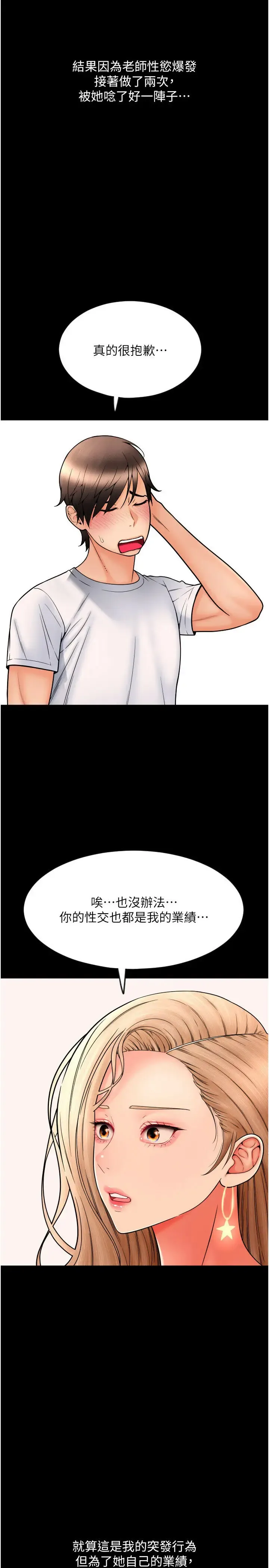 请用啪支付 - 韩国漫画 第64话_被学生注入浓厚的精液