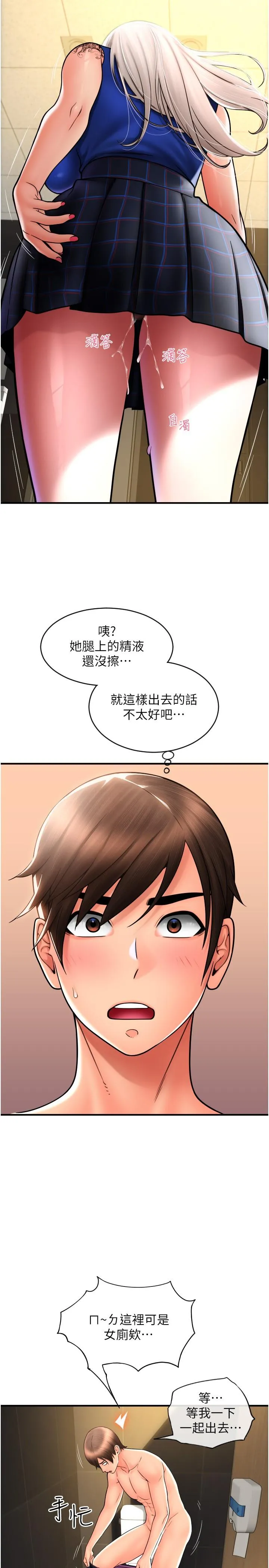 请用啪支付 - 韩国漫画 第17话-竟然敢碰我的女人