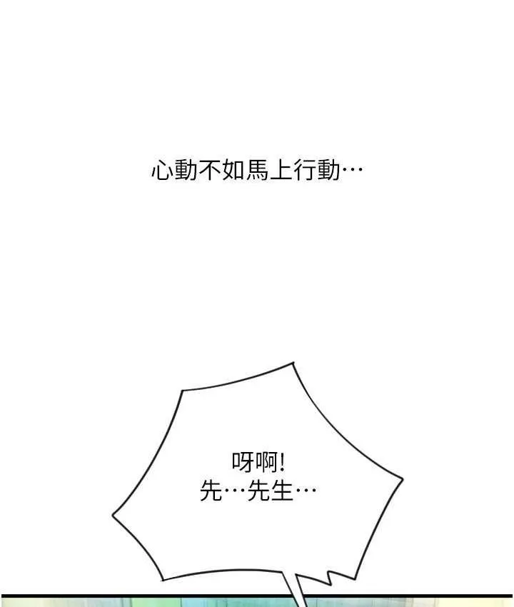 请用啪支付 - 韩国漫画 第60话-溅进咖啡里的香浓乳汁