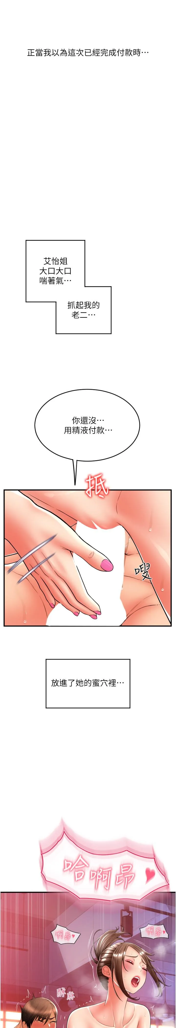 请用啪支付 - 韩国漫画 第21话-把精液注入湿湿的小穴