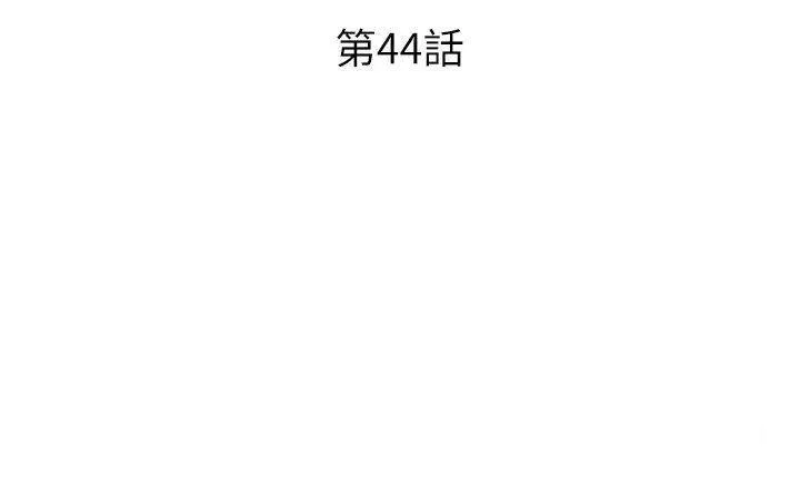 请用啪支付 - 韩国漫画 第44话_乖女儿在替客人服务啊