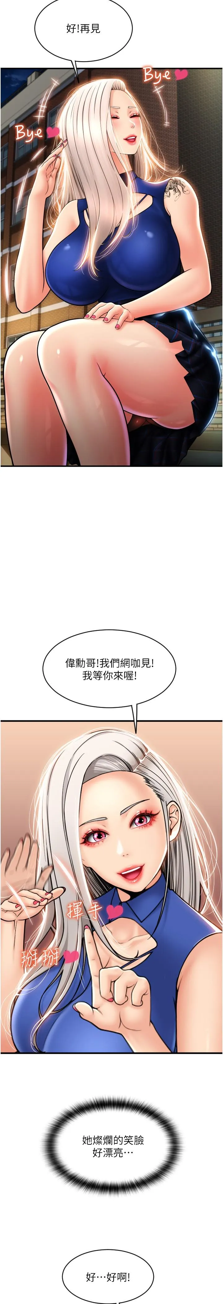 请用啪支付 - 韩国漫画 第17话-竟然敢碰我的女人