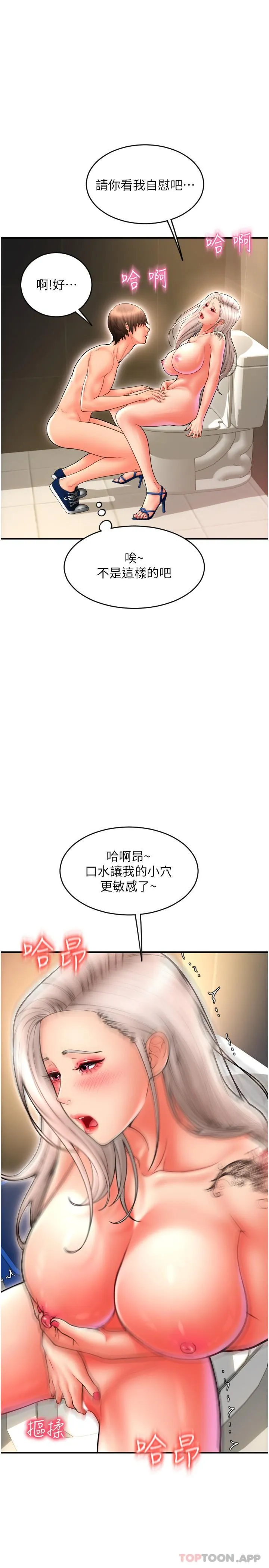 请用啪支付 - 韩国漫画 第13话-一舔就上瘾的鲍味