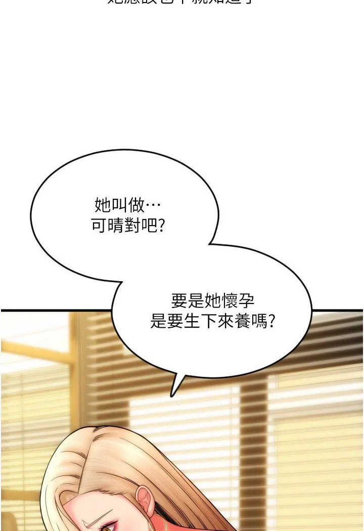 请用啪支付 - 韩国漫画 第55话-要不要看我内裤