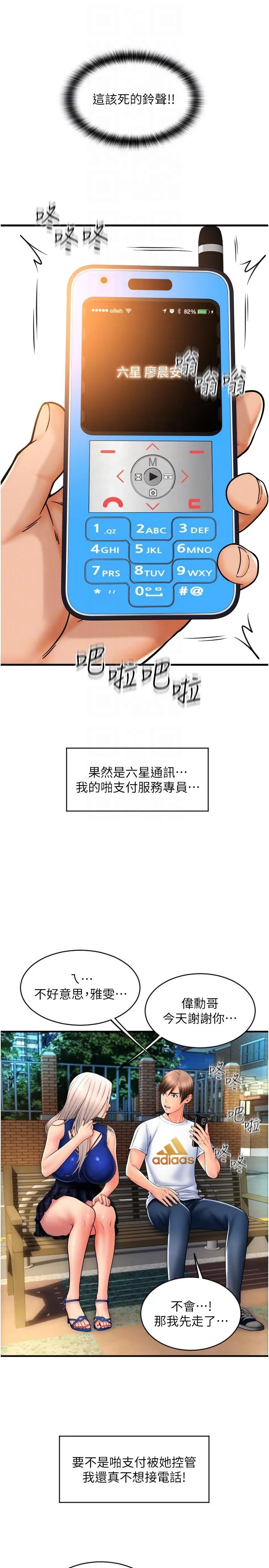 请用啪支付 - 韩国漫画 第17话-竟然敢碰我的女人