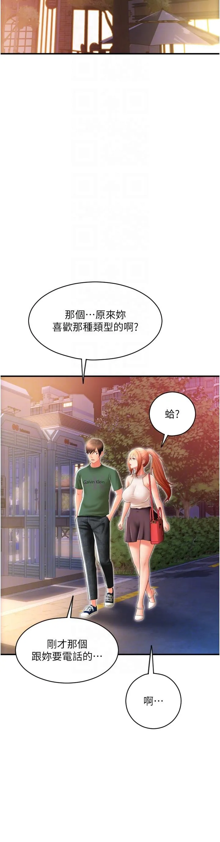 请用啪支付 - 韩国漫画 第34话 该不会连我都想上吗？