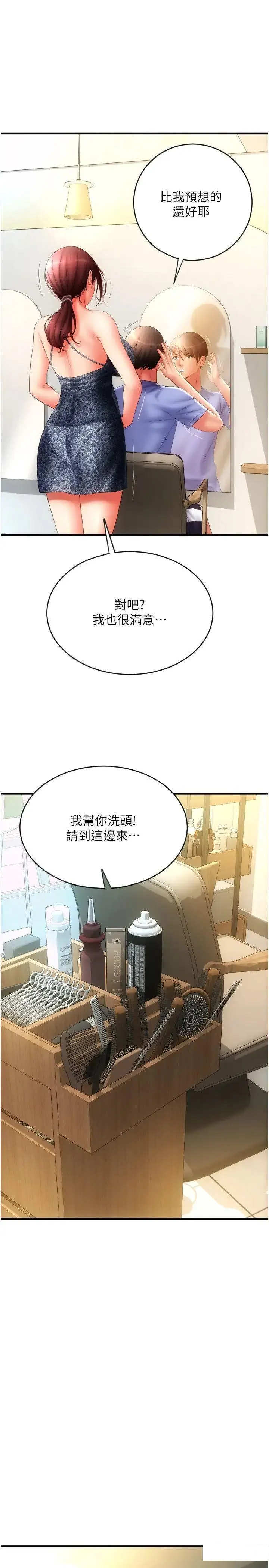 请用啪支付 - 韩国漫画 第44话_乖女儿在替客人服务啊