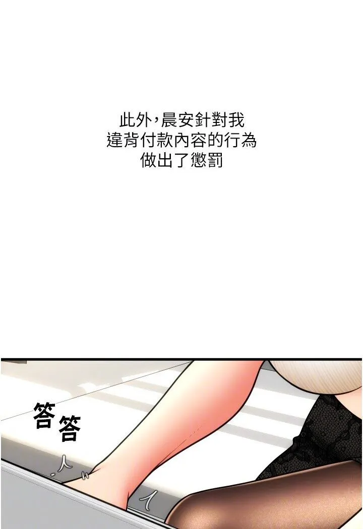 请用啪支付 - 韩国漫画 第55话-要不要看我内裤