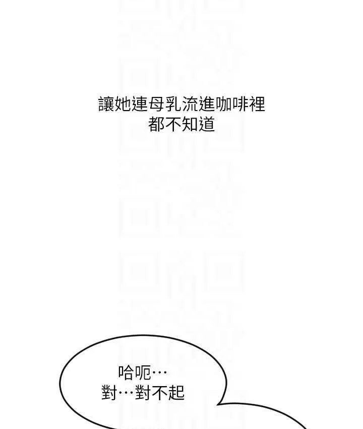 请用啪支付 - 韩国漫画 第60话-溅进咖啡里的香浓乳汁