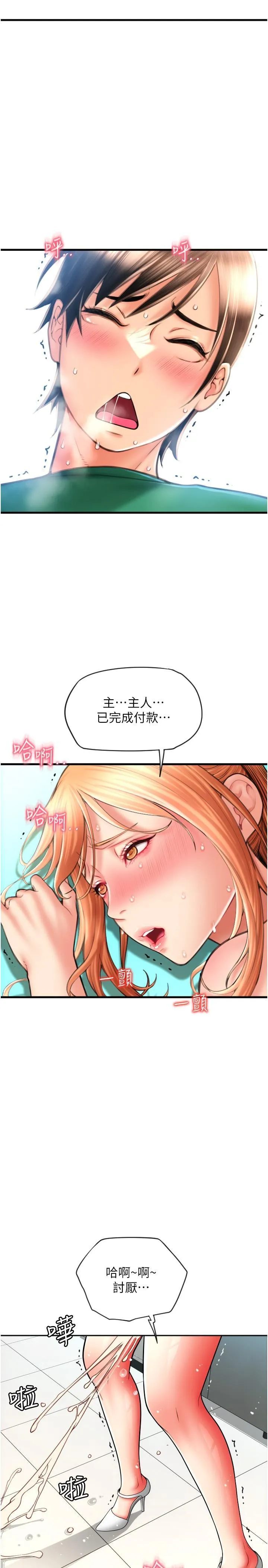 请用啪支付 - 韩国漫画 第33话 绝顶高潮，不停抖动的身体