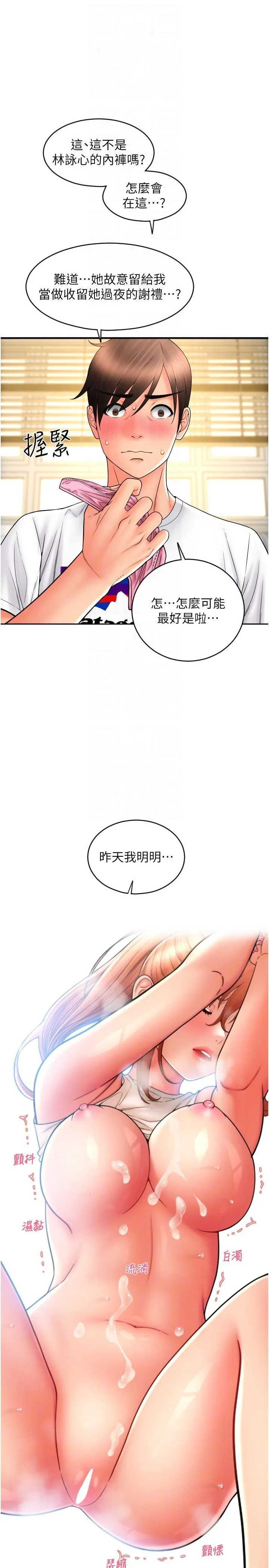 请用啪支付 - 韩国漫画 第27话 房里充满淫乱的呻吟声