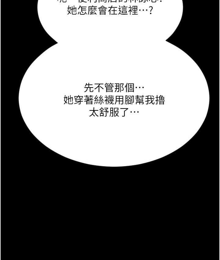 请用啪支付 - 韩国漫画 第66话-英雄救美的「酬劳」