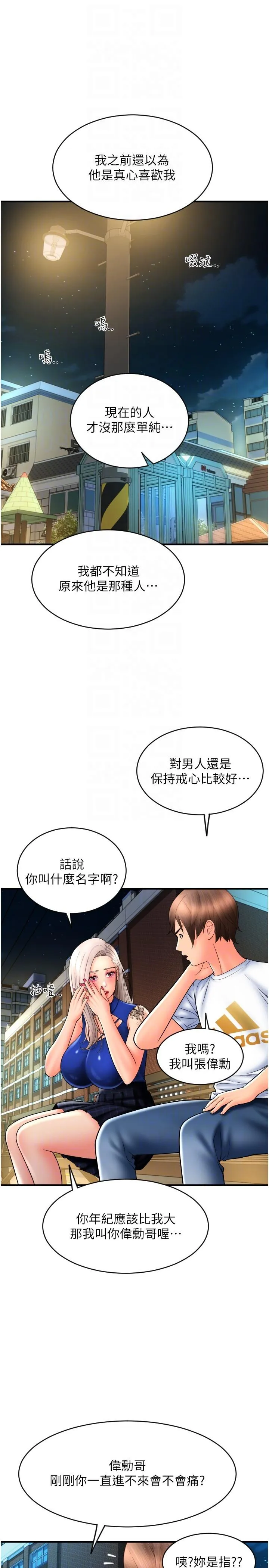 请用啪支付 - 韩国漫画 第17话-竟然敢碰我的女人