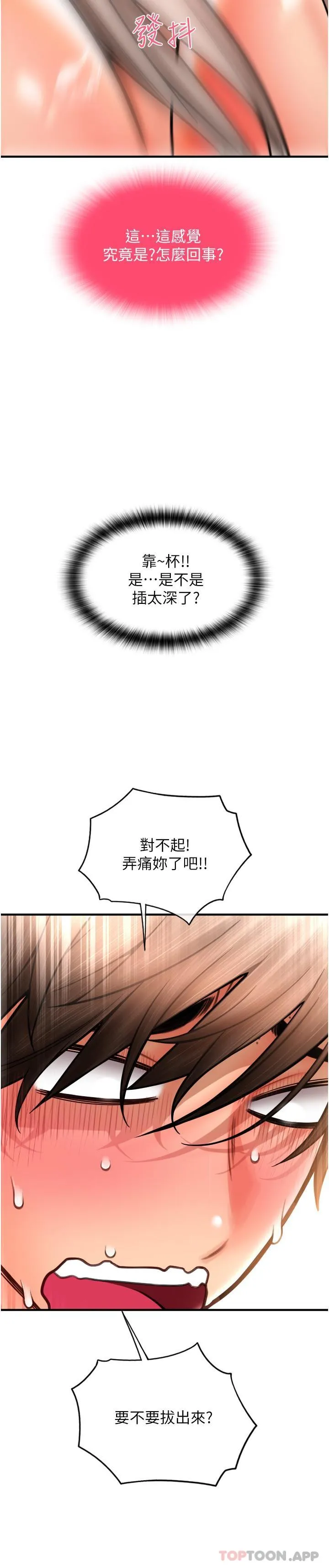 请用啪支付 - 韩国漫画 第16话-狂喷野外的淫水瀑布