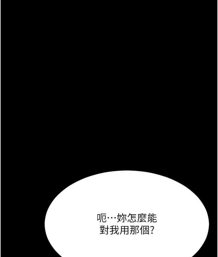 请用啪支付 - 韩国漫画 第66话-英雄救美的「酬劳」