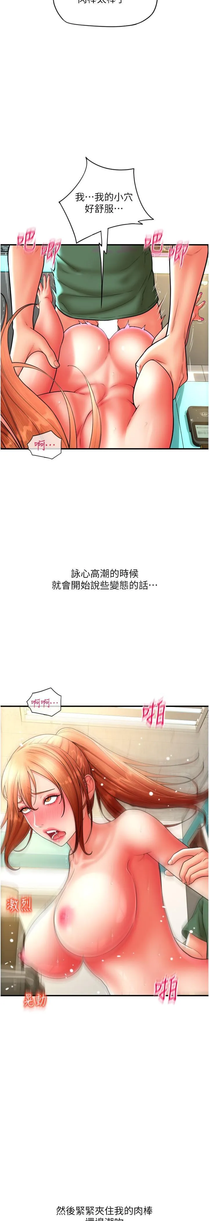 请用啪支付 - 韩国漫画 第33话 绝顶高潮，不停抖动的身体