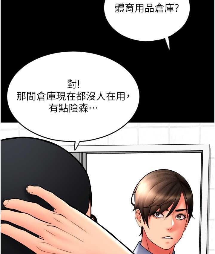 请用啪支付 - 韩国漫画 第66话-英雄救美的「酬劳」