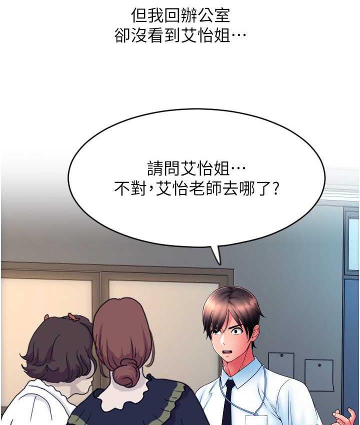 请用啪支付 - 韩国漫画 第65话-遭到袭击的艾怡姐