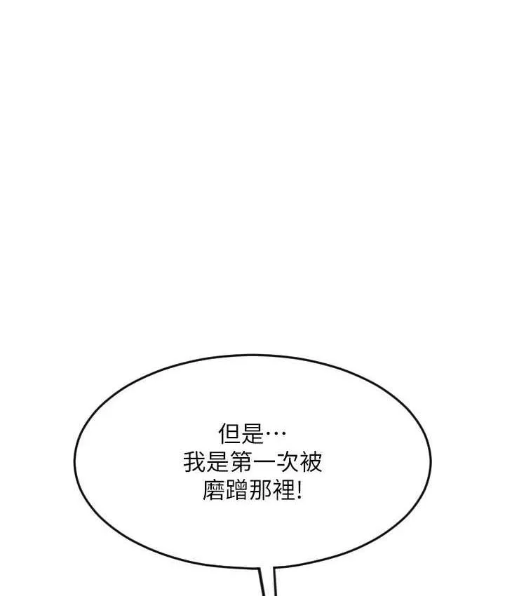 请用啪支付 - 韩国漫画 第61话-把肉棒交出来