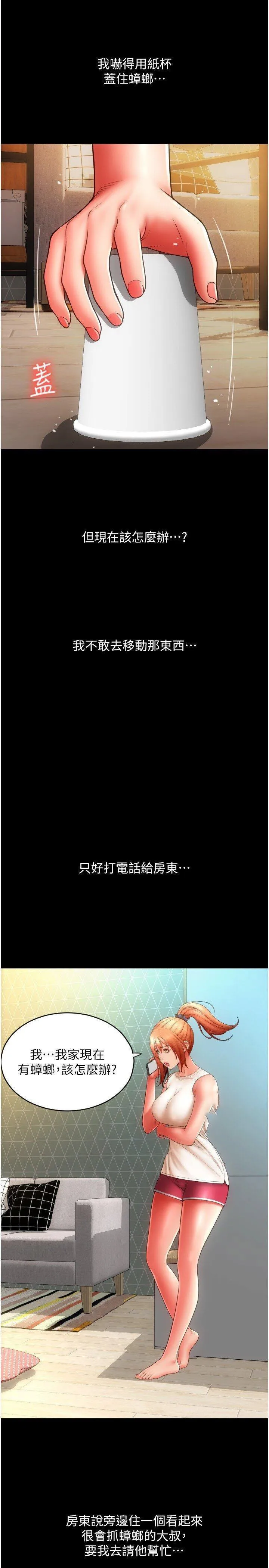 请用啪支付 - 韩国漫画 第48话_我好像已经对你上瘾了