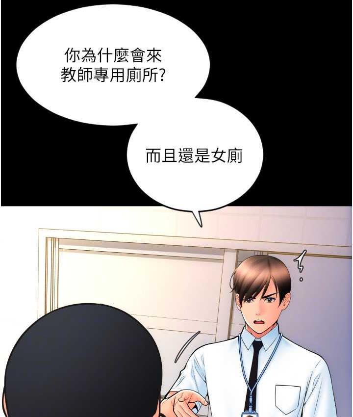 请用啪支付 - 韩国漫画 第66话-英雄救美的「酬劳」